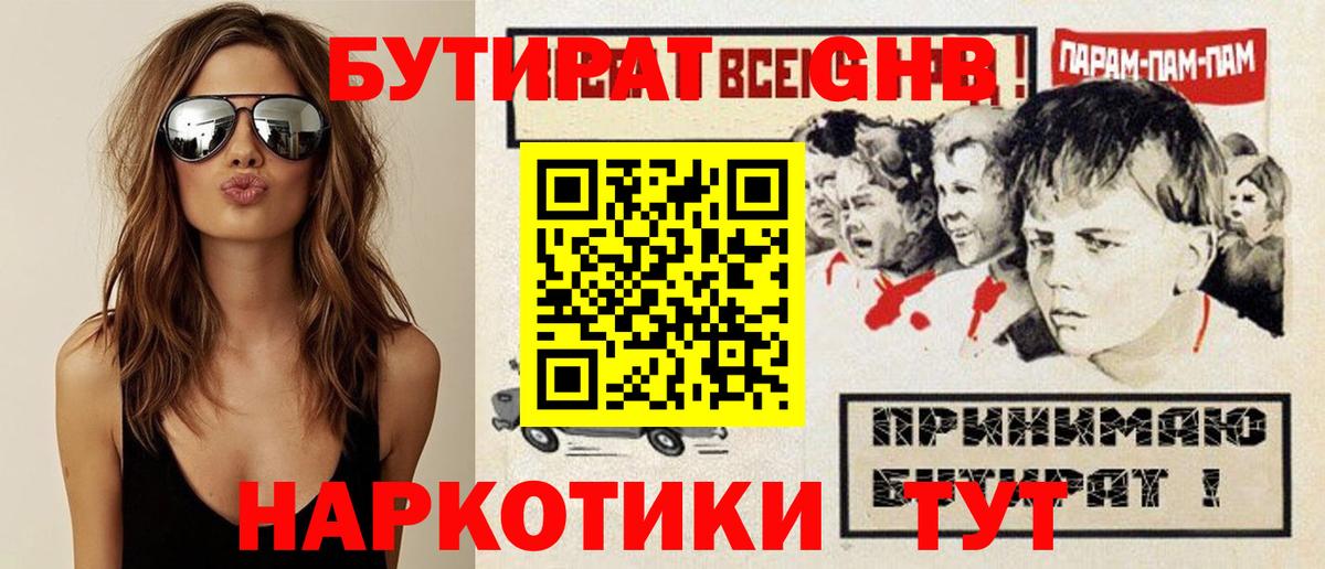 БУТИРАТ 1.4BDO Карталы