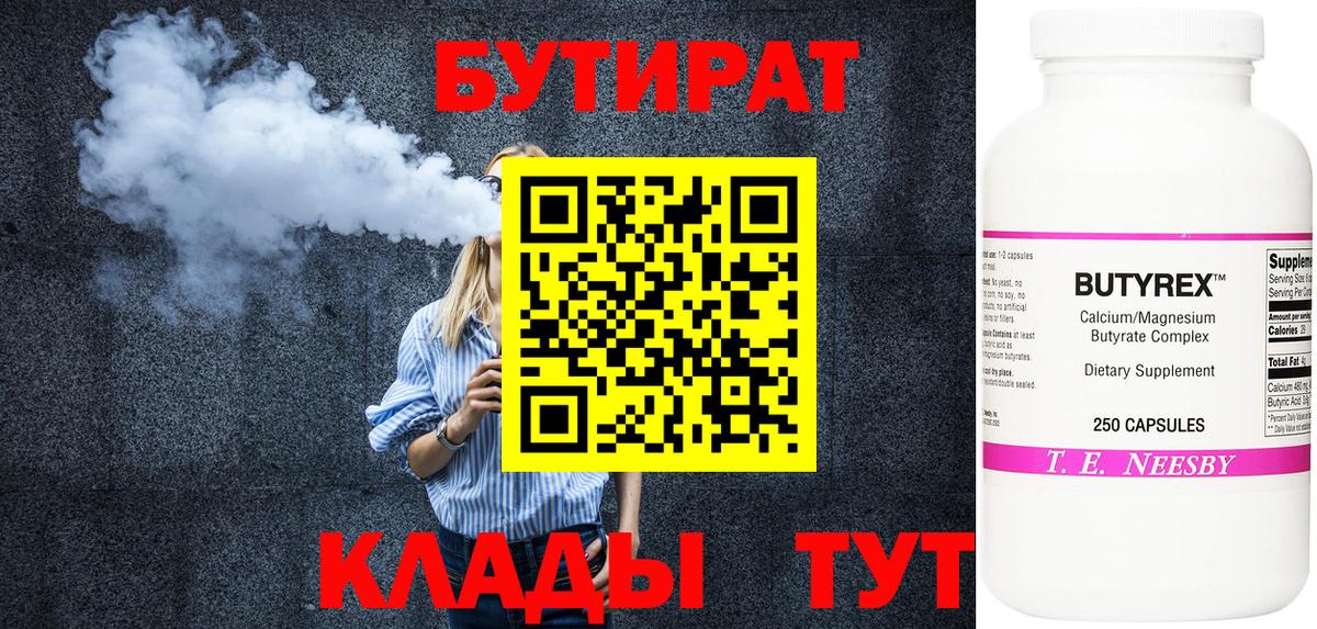 БУТИРАТ бутик Карталы