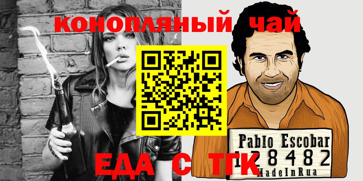 Еда ТГК конопля  Вход с VPN  Карталы 