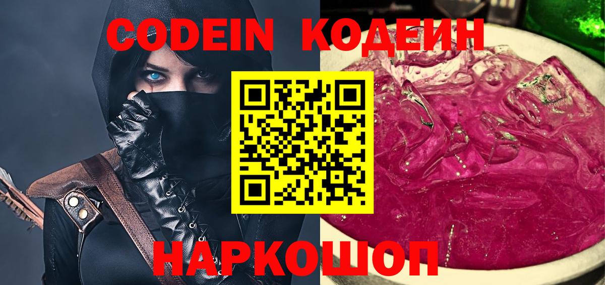 Codein Purple Drank Карталы