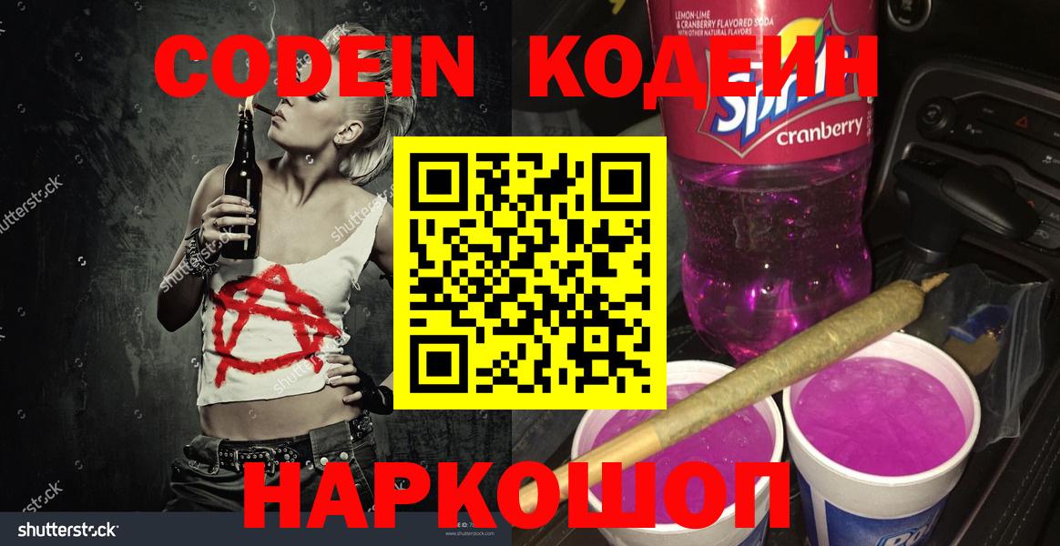 Карталы  Кодеиновый сироп Lean Purple Drank  Вход с VPN 