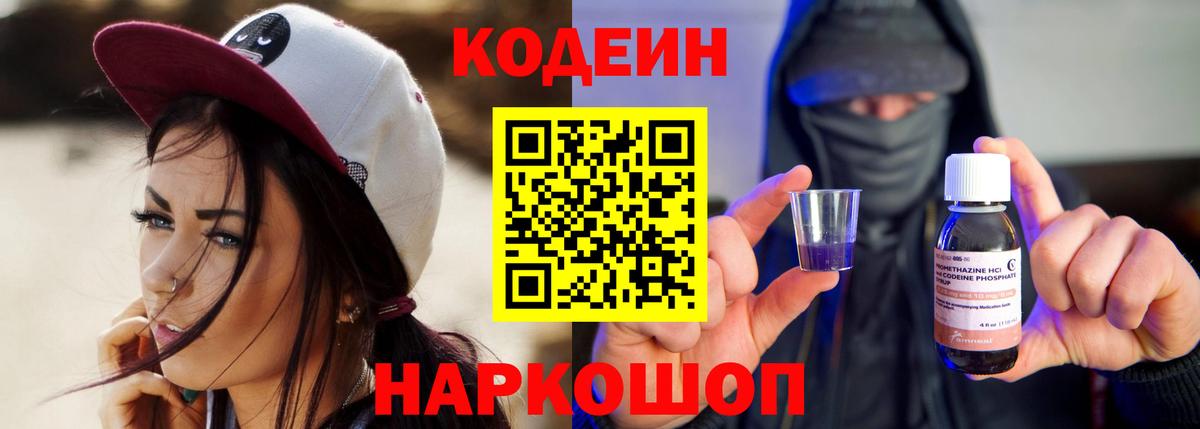 Кодеиновый сироп Lean Purple Drank  Карталы  купить   Codein Purple Drank 