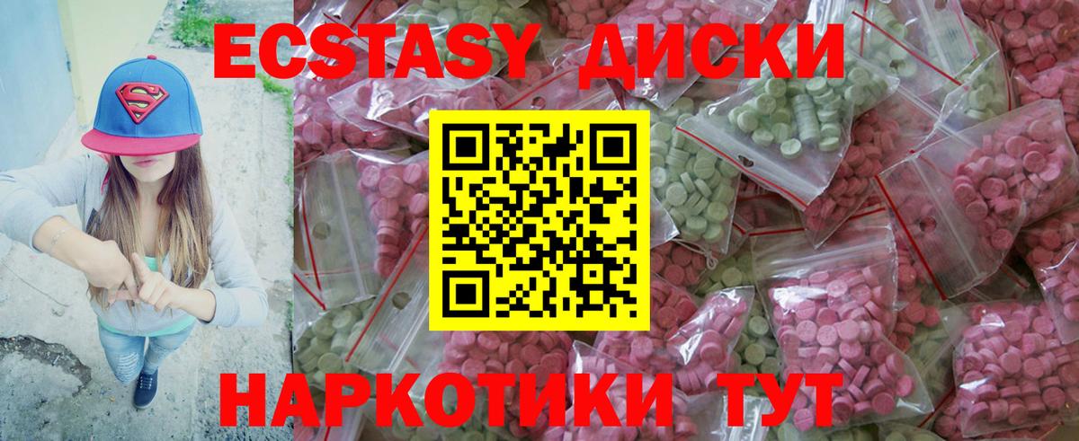 ЭКСТАЗИ круглые  МЕГА рабочий сайт  Экстази XTC  Карталы  Ecstasy 