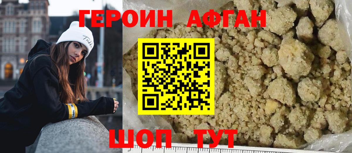 Героин Афган Карталы