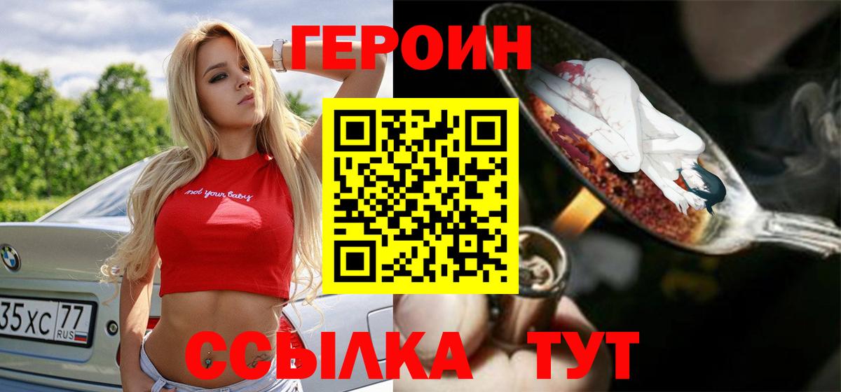 ГЕРОИН афганец  Вход с VPN  Героин  Карталы 